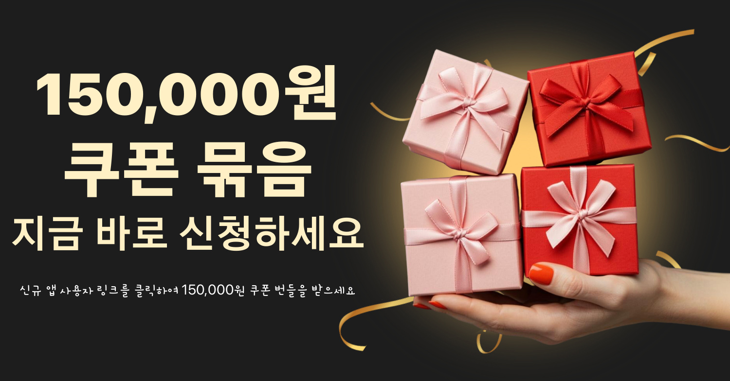 신규 및 기존회원 할인쿠폰